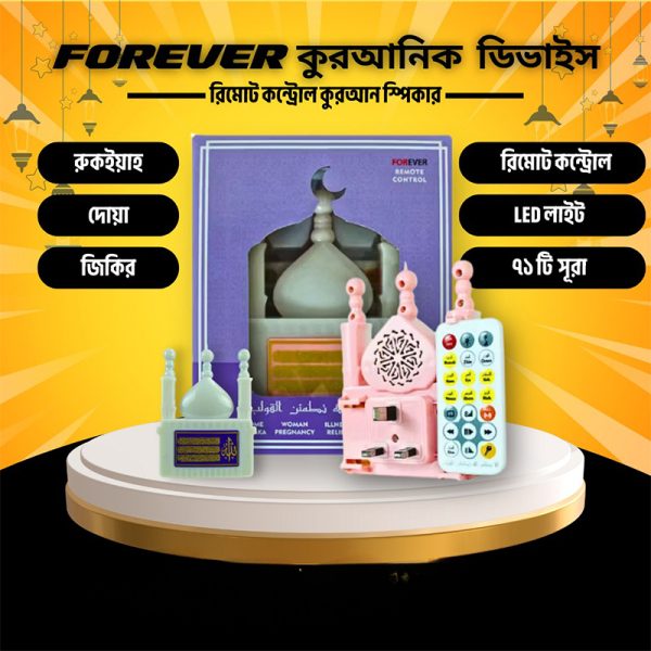 📱 রিমোট কন্ট্রোল কুরআন ডিভাইস 🕌 <br>✨ হাই কোয়ালিটি ইমপোর্টেড প্রোডাক্ট ✨ <br>🛡️ ২ বছরের অফিসিয়াল ওয়ারেন্টি